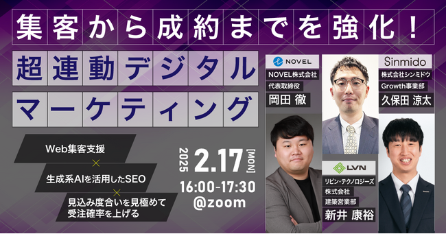 集客から成約までを強化！超連動デジタルマーケティング【Web集客支援】×【生成系AIを活用したSEO】×【見込み度合いを見極めて受注確率を上げる】