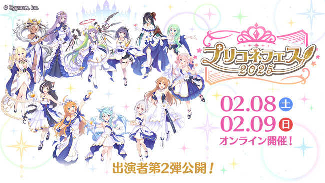 アニメRPG『プリンセスコネクト！Re:Dive』「プリコネフェス2025」出演者第2弾情報が解禁！