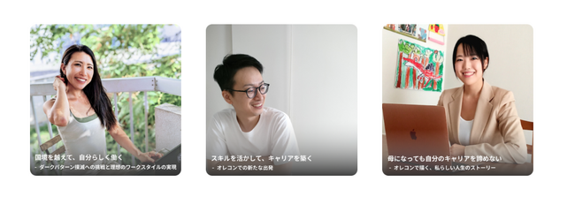 【株式会社オレコン】スタッフのリアルな声に迫る！働く環境や仕事の魅力をインタビュー