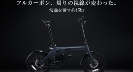 フルカーボン電動アシスト自転車「ERWAY-A06」の社内試乗会開催! フルカーボン電動アシスト自転車「ERWAY-A06」の社内試乗会開催!