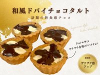 韓国でバズったドバイチョコがSNSで話題　そうめん入れたら美味しくなった！進化系ドバイチョコタルト新発売