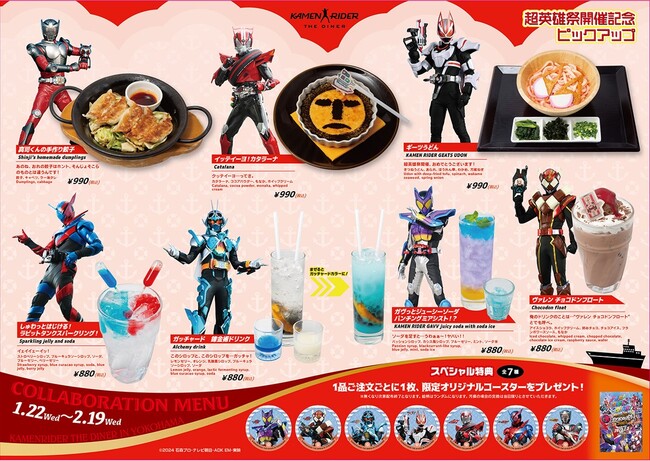 仮面ライダーザダイナー・スーパー戦隊レストラン出張店in横浜 開催のご案内
