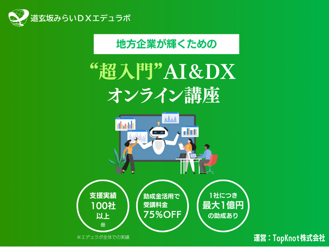道玄坂みらいDXエデュラボ、DX研修サービスを提供開始