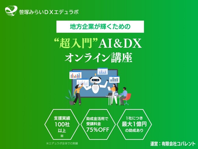笹塚みらいDXエデュラボ、DX研修サービスを提供開始