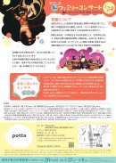 裏「さくほ町 冬のファミリーコンサート 鼓童」 裏「さくほ町 冬のファミリーコンサート 鼓童」