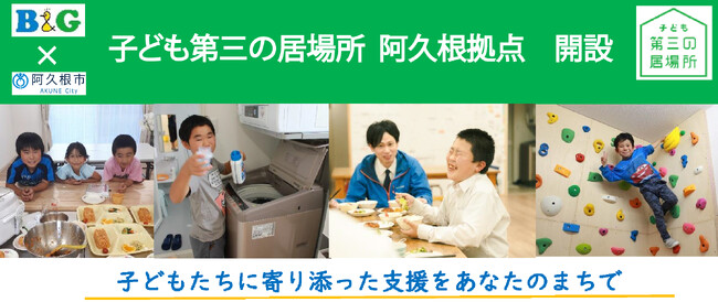 【鹿児島県阿久根市】子ども第三の居場所　阿久根拠点　協定書調印式・内覧会実施！