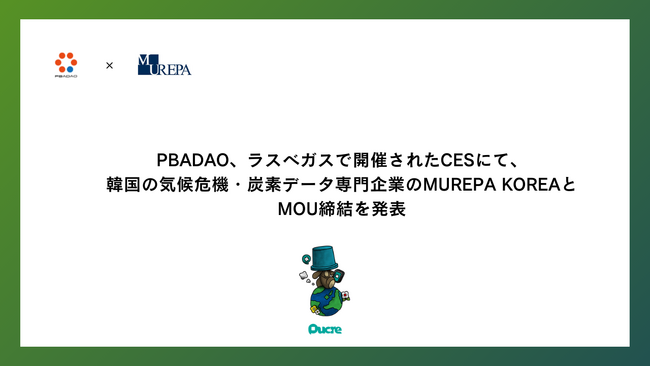 PBADAO、韓国企業MUREPA KOREAとカーボンクレジット市場における戦略的パートナーシップをCES2025にて締結