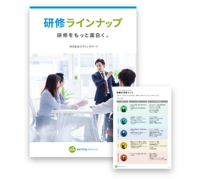 【人事担当者向け】70種類以上の研修プログラムで効果的な人材育成を実現！「研修ラインナップ」を公開＜無料配布＞