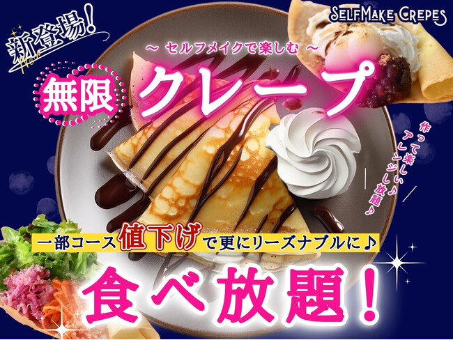 【新登場!!無限クレープ食べ放題!!】バラエティー豊かな食べ放題『ブッフェエクスブルー ららぽーと横浜』にてセルフメイクスイーツの『クレープ』が新登場!!更に一部コース値下げでリーズナブルに食べ放題を満喫！