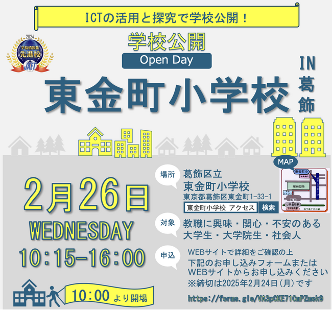 -東金町小学校オープンデイで考える教師の魅力-