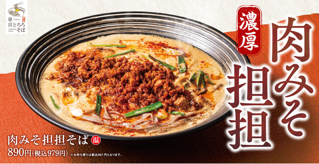 【冬本番の一杯】濃厚「肉みそ担担そば」東京とろろそばに新登場!
