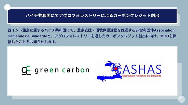 Green Carbon株式会社は、ハイチ共和国にてアグロフォレストリーによるカーボンクレジット創出に向け、ハイチ非営利団体ASHASとMOUを締結