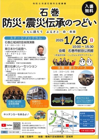 【JAF宮城】「石巻防災・震災伝承のつどい」に車の水没を疑似体験できるブースを出展します