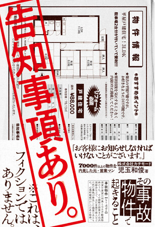 多死化社会における賃貸物件の救世主「オバケ調査」のカチモード社が事故物件エピソードを書籍化＆YouTubeチャンネルを開設