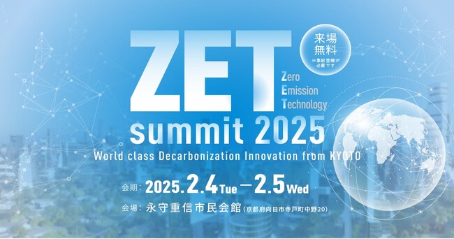 脱炭素テクノロジーの国際カンファレンス「ZET-summit 2025」にツクリエ代表が登壇 　～カーボン・ニュートラルシティに向けたスタートアップ拠点を語る～