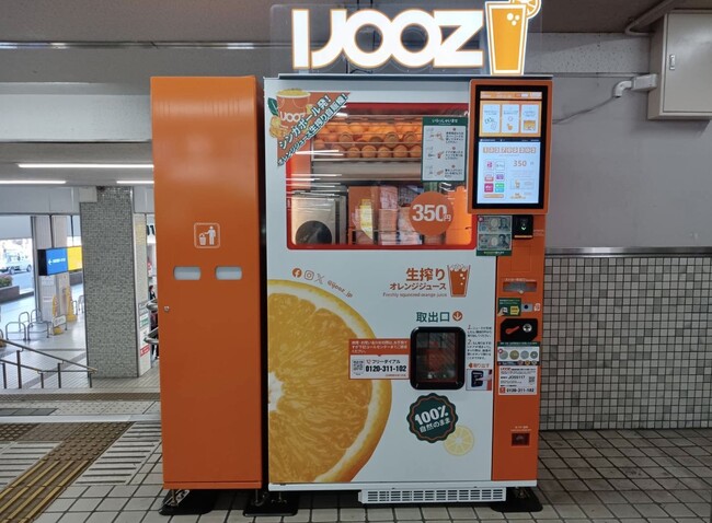 【門真市】古川橋駅で350円生搾りオレンジジュース自販機「IJOOZ」が稼働開始