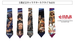 士郎正宗、漫画家メジャーデビュー40周年&ショップ17周年記念　士郎正宗キャラクターネクタイを販売。
