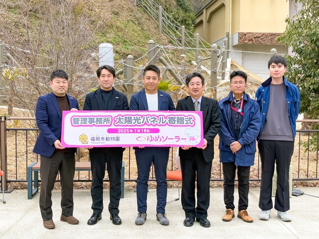 福岡市動物園へ太陽光発電システムを寄贈しました