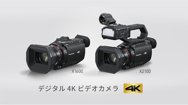 デジタル4Kビデオカメラ HC-X2100 / HC-X1600 を発売