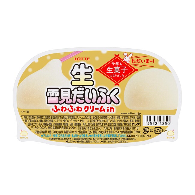 まるで“できたて”!?あの人気スイーツが1年ぶりに帰ってきた！おもちのやわらかさが進化して今年も登場！『生雪見だいふく』