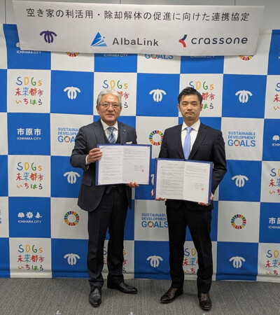 空き家対策の推進に関して「千葉県市原市」と連携協定を締結いたしました。