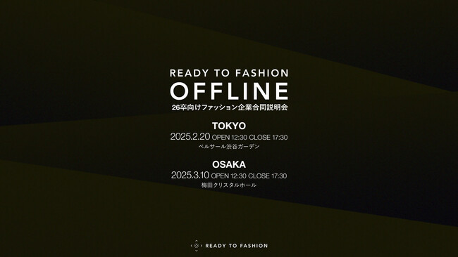 26卒向けファッション企業合同説明会「READY TO FASHION OFFLINE 009」が東京と大阪で初の2拠点開催
