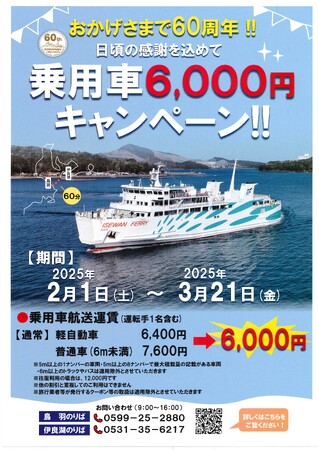乗用車６，０００円キャンペーンを開催します！