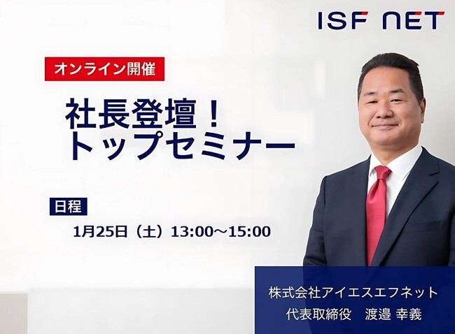 【就活生必見】社長登壇！1/25（土）26年卒向けトップセミナーを開催いたします