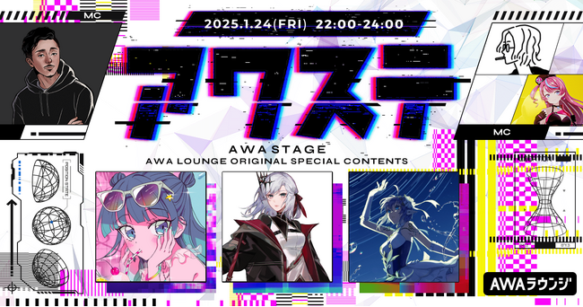 めろくる / アルバ・セラ / Else (from Lir.E)の3組が出演決定！生配信番組「アワステ」第42回が開催！