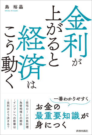 日本の金利上昇が為替や物価に与える影響を金融アナリストが解説。お金の最重要知識を身につける！