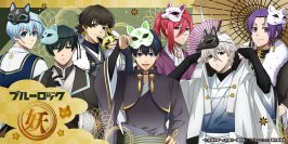 TVアニメ「ブルーロック」のキャラたちが妖～あやかし～の姿に大変身！？新規描き下ろしビジュアルグッズ「妖～あやかし～」シリーズが登場！