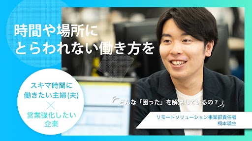 完全在宅×スキマ時間で実現する新しい働き方