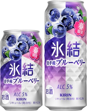 「キリン 氷結(R) 岩手産ブルーベリー（期間限定）」2月18日（火）発売！