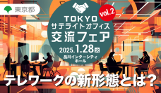 シェアオフィス「billage」、1/28開催 東京都無料イベント『第2回東京都サテライトオフィス交流フェア』に出展 トークセッションに当社ゼネラルマネージャーの阪田が登壇