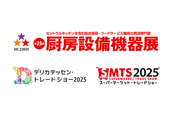 ホシザキ、2月開催の2つの展示会に出展