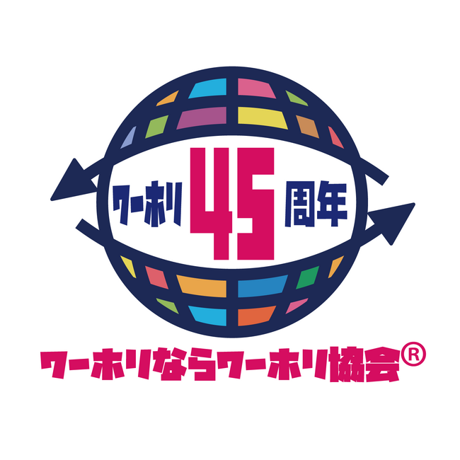 ［ワーホリ45周年］留学やワーキングホリデーのトラブル相談窓口『ワーホリSOS』サービス開始