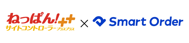 国内導入施設数No.1のクラウド型サイトコントローラー「ねっぱん！サイトコントローラー＋＋」が「SmartOrder PMS」との連携を開始！