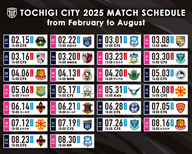 【栃木シティ】2025シーズン 2～8月開催日程決定のお知らせ