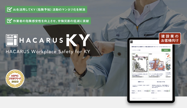 HACARUS KY、国土交通省のNETIS（新技術情報提供システム）に登録