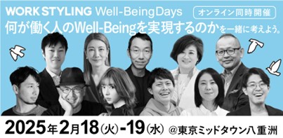三井不動産のシェアオフィス 「ワークスタイリング」　幸せな働き方の“HOW”を考えるイベント「Well-Being Days」を開催