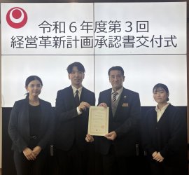 「令和6年度第3回 沖縄県経営革新計画承認交付式」 「令和6年度第3回 沖縄県経営革新計画承認交付式」