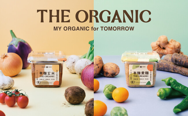 2025年春夏新商品発売　有機原料にこだわったオーガニック味噌????『THE ORGANIC』に2種の新商品がラインナップ『THE ORGANIC 有機玄米』『THE ORGANIC 有機麦麹』