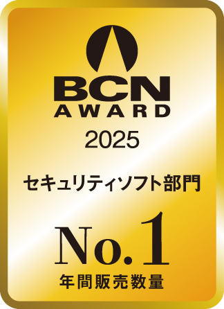 ノートンが「BCN AWARD2025」のセキュリティソフト部門で最優秀賞を受賞