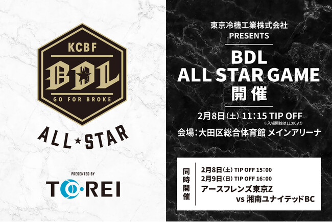 KCBF デベロップメントリーグ オールスターゲーム 2025 開催決定【特別協賛：東京冷機工業株式会社】