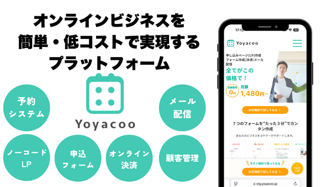 オンラインビジネスを低コストで実現。月額1,480円～で起業、副業が実現する新プラットフォーム「ヨヤクー」正式リリース