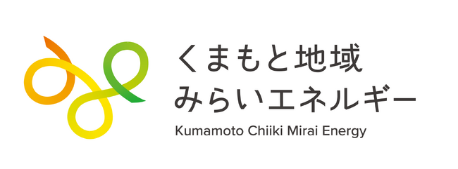 熊本県の再エネ地域活性化と次世代を見据えた環境づくりを目指し　地域エネルギー会社 『くまもと地域みらいエネルギー株式会社』 設立
