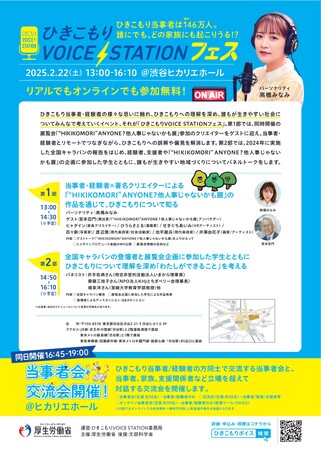 他人事にしない「ひきこもり」　高橋みなみさん宮本亞門さんらと語り合うフェス　2月22日（土）