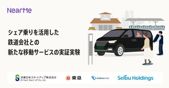 鉄道会社と二次交通を充実させる『ミッドナイトシャトル』の実証運行が決定