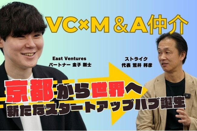 「M＆A Online PRIME」、East Ventures 金子氏出演