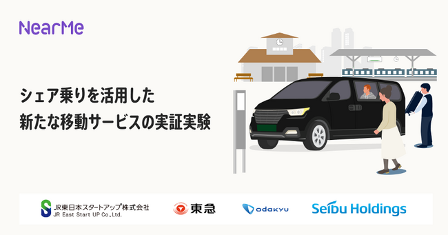 「鉄道横断型社会実装コンソーシアムJTOS」第五弾として、1人でも多くの人が自由に移動できる社会の実現に向け、NearMe社と共創